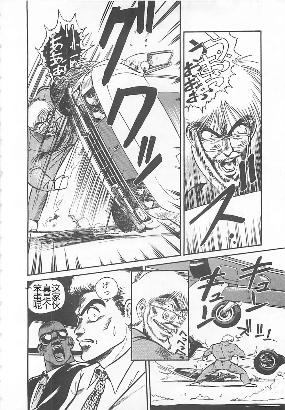 Page 133 of manga Tamonzen Zigoku Rounin