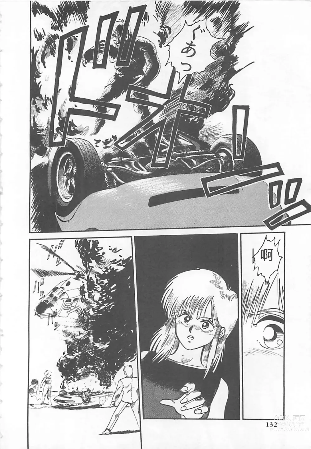 Page 135 of manga Tamonzen Zigoku Rounin