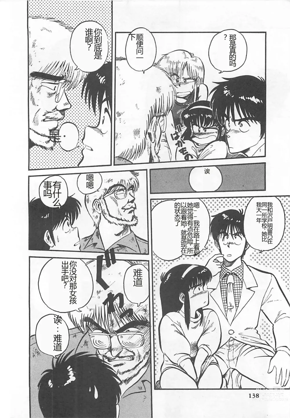 Page 141 of manga Tamonzen Zigoku Rounin