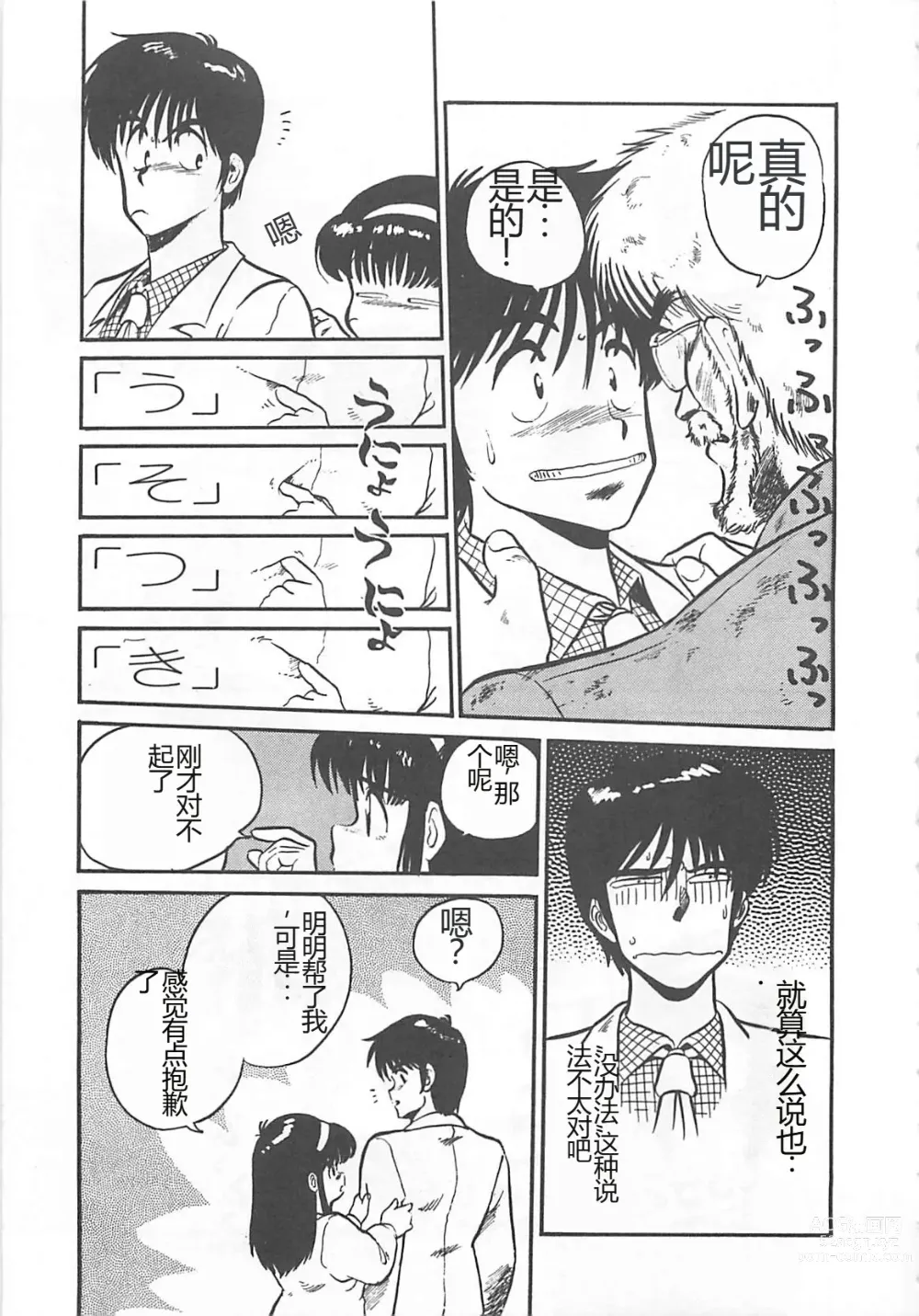 Page 142 of manga Tamonzen Zigoku Rounin