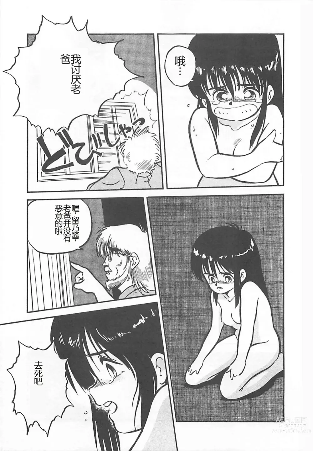 Page 18 of manga Tamonzen Zigoku Rounin