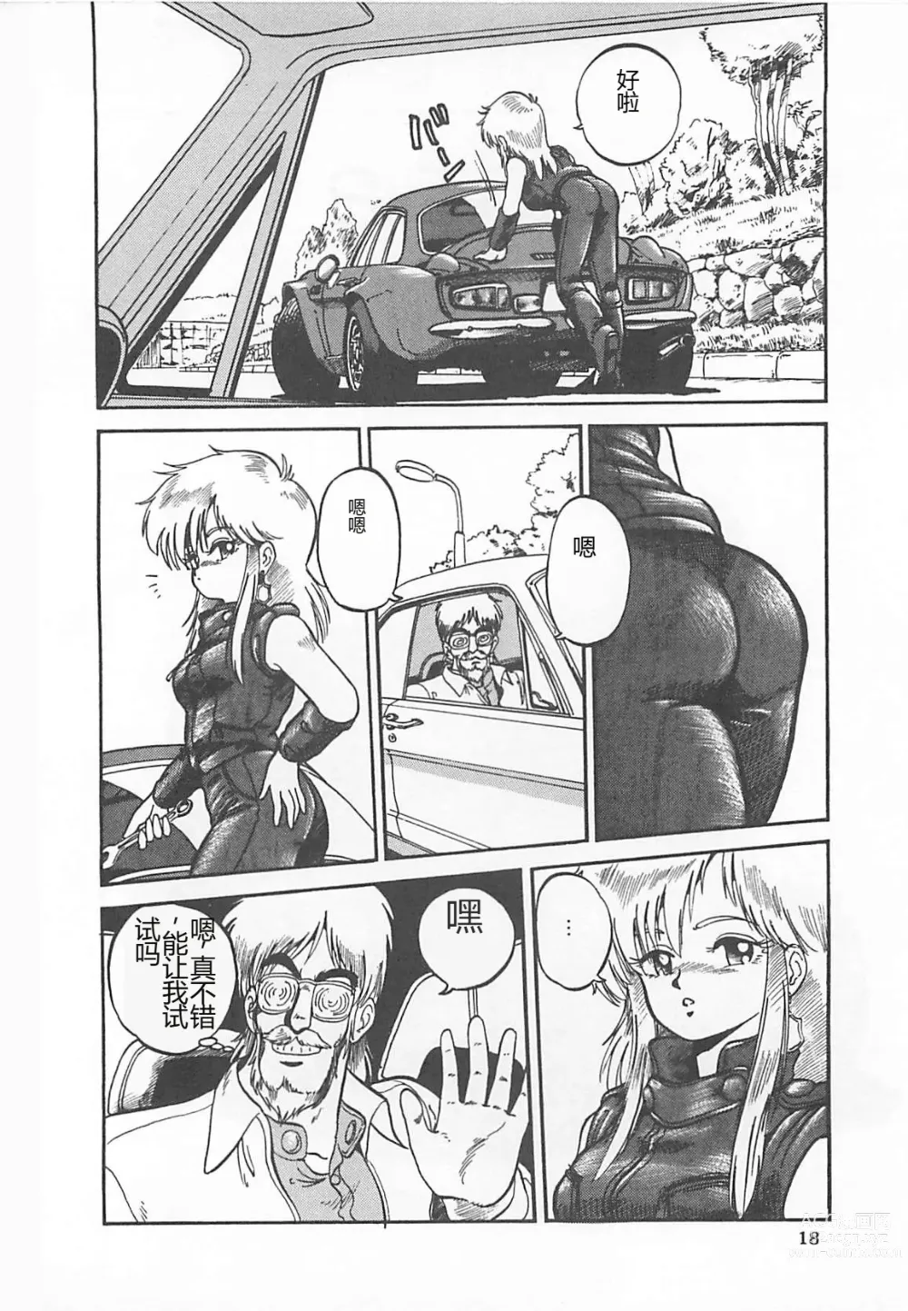 Page 21 of manga Tamonzen Zigoku Rounin