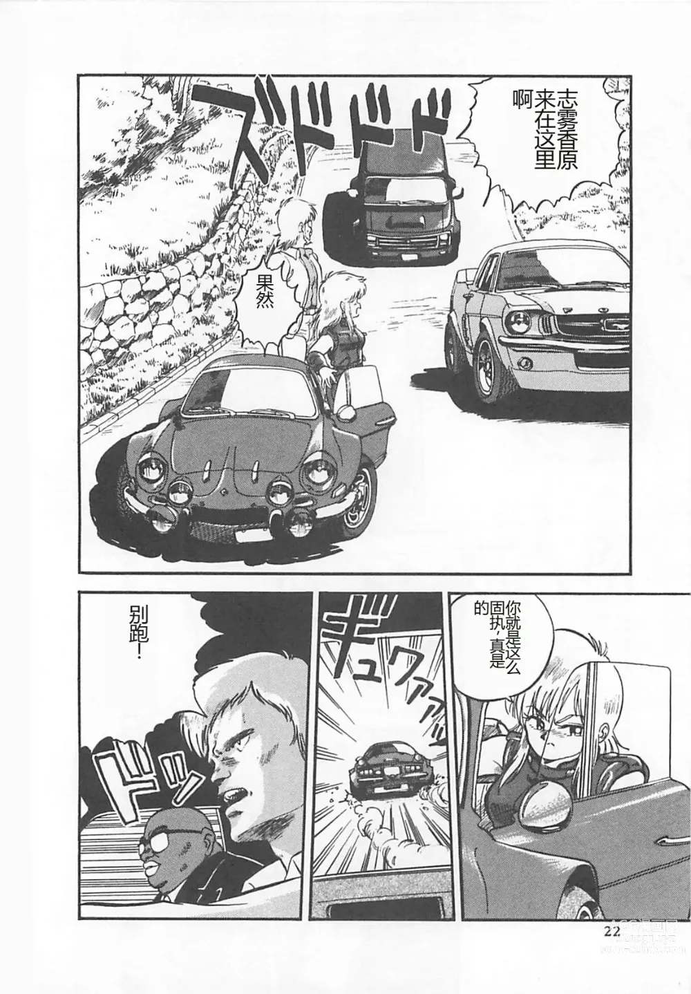 Page 25 of manga Tamonzen Zigoku Rounin