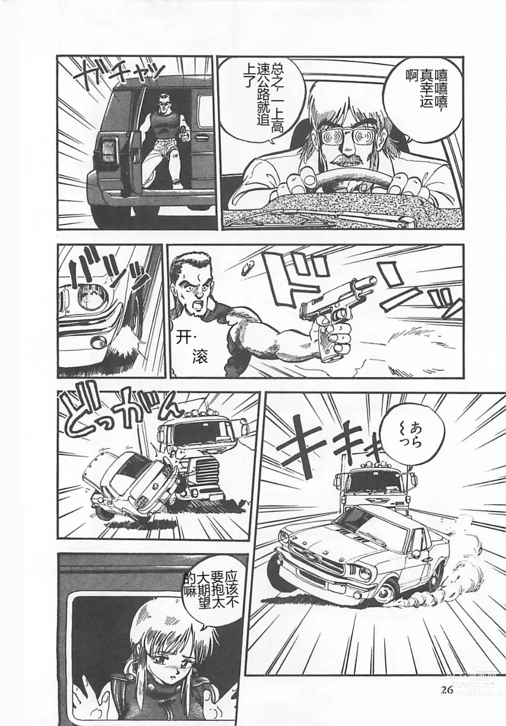 Page 29 of manga Tamonzen Zigoku Rounin
