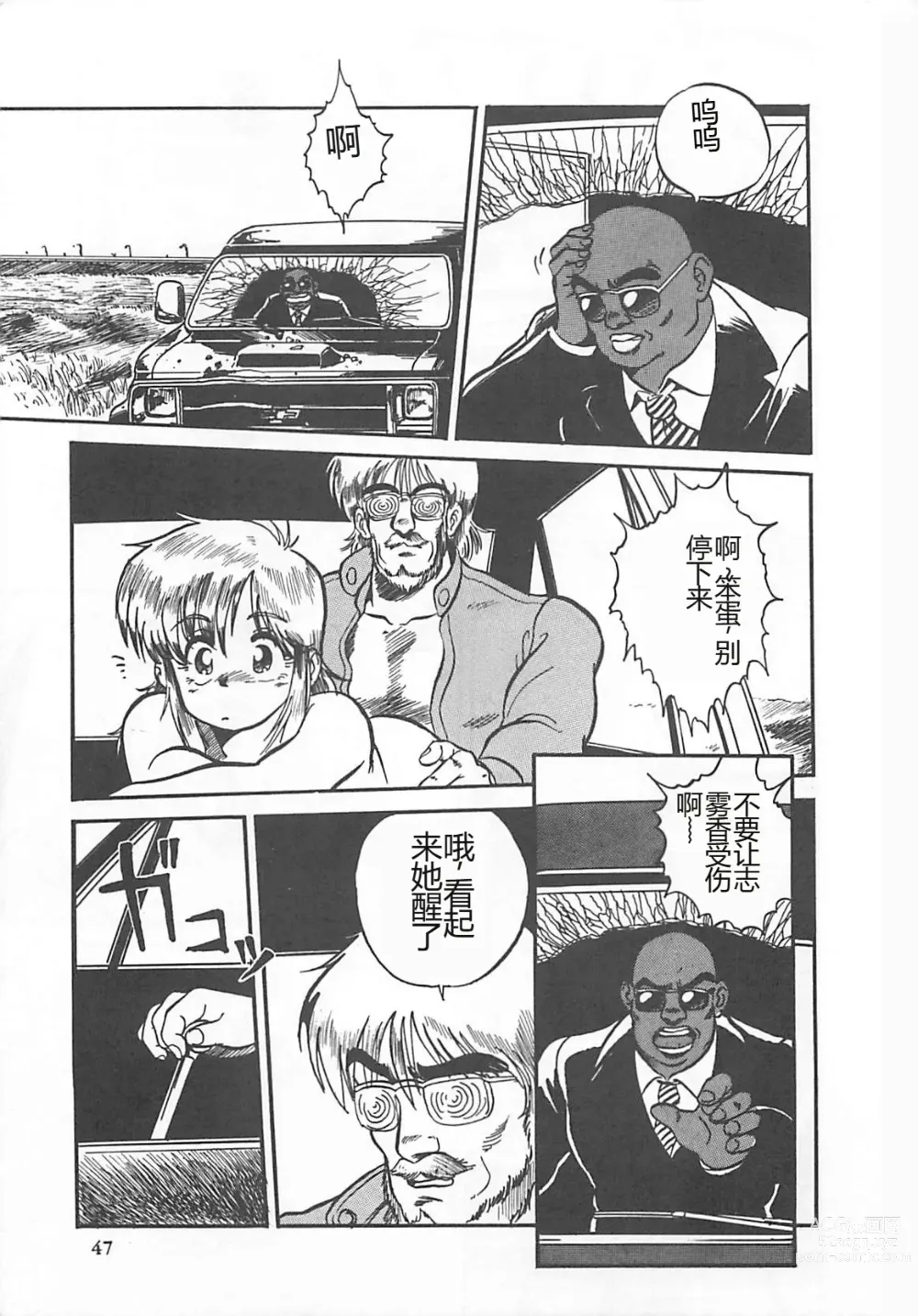 Page 50 of manga Tamonzen Zigoku Rounin