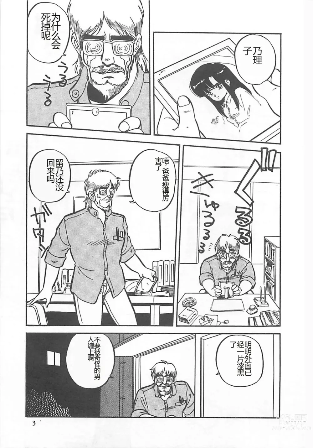 Page 6 of manga Tamonzen Zigoku Rounin