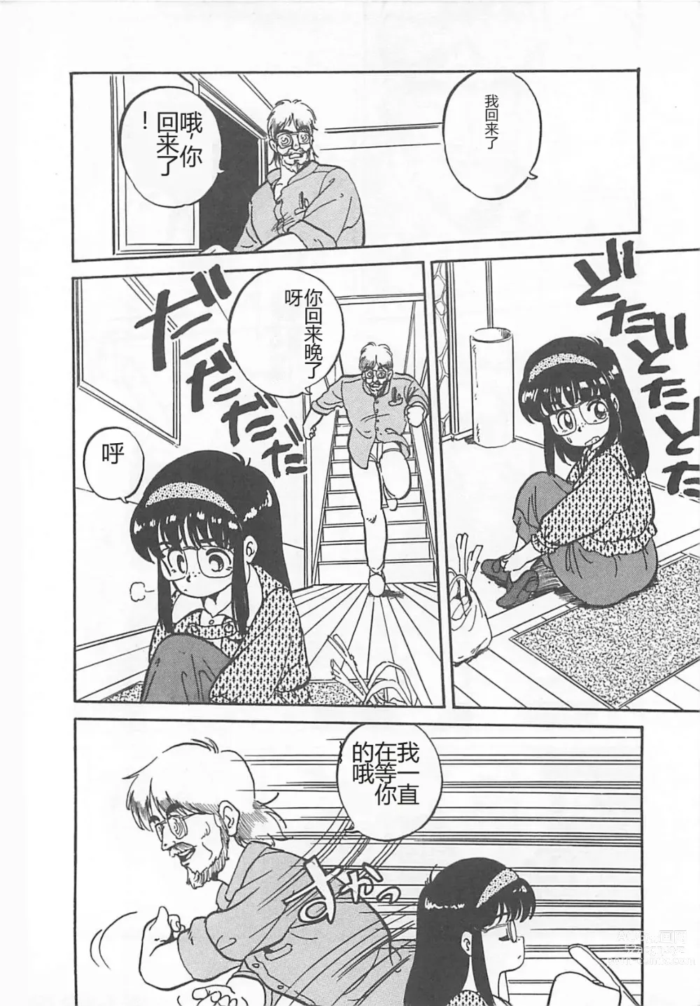 Page 7 of manga Tamonzen Zigoku Rounin