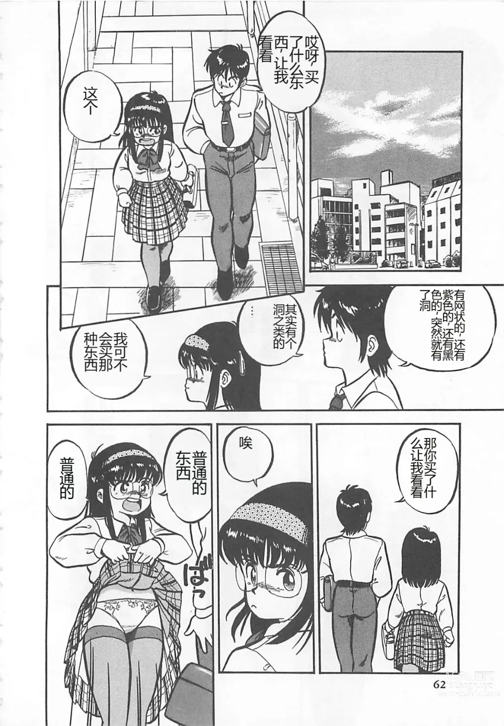 Page 65 of manga Tamonzen Zigoku Rounin