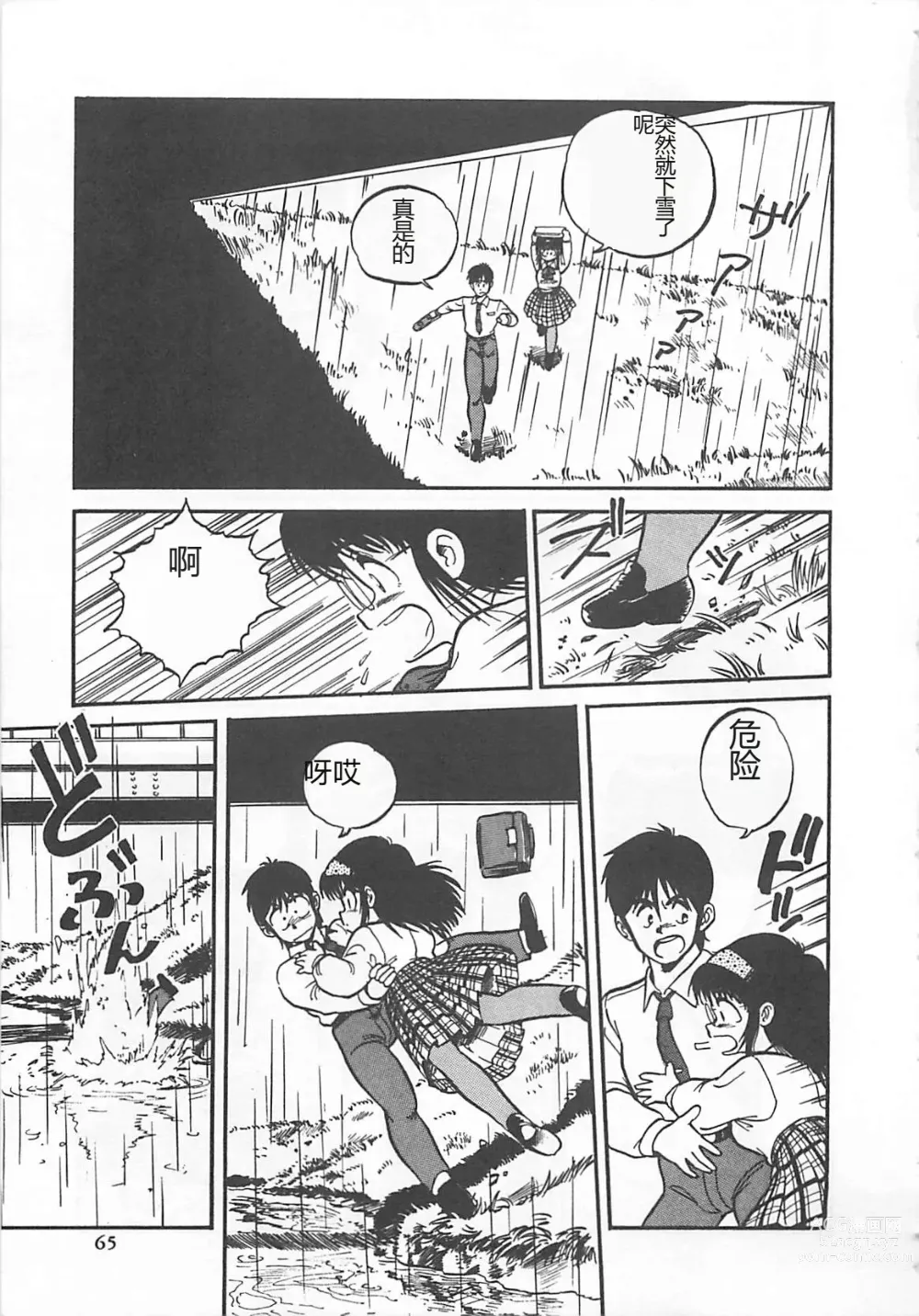 Page 68 of manga Tamonzen Zigoku Rounin