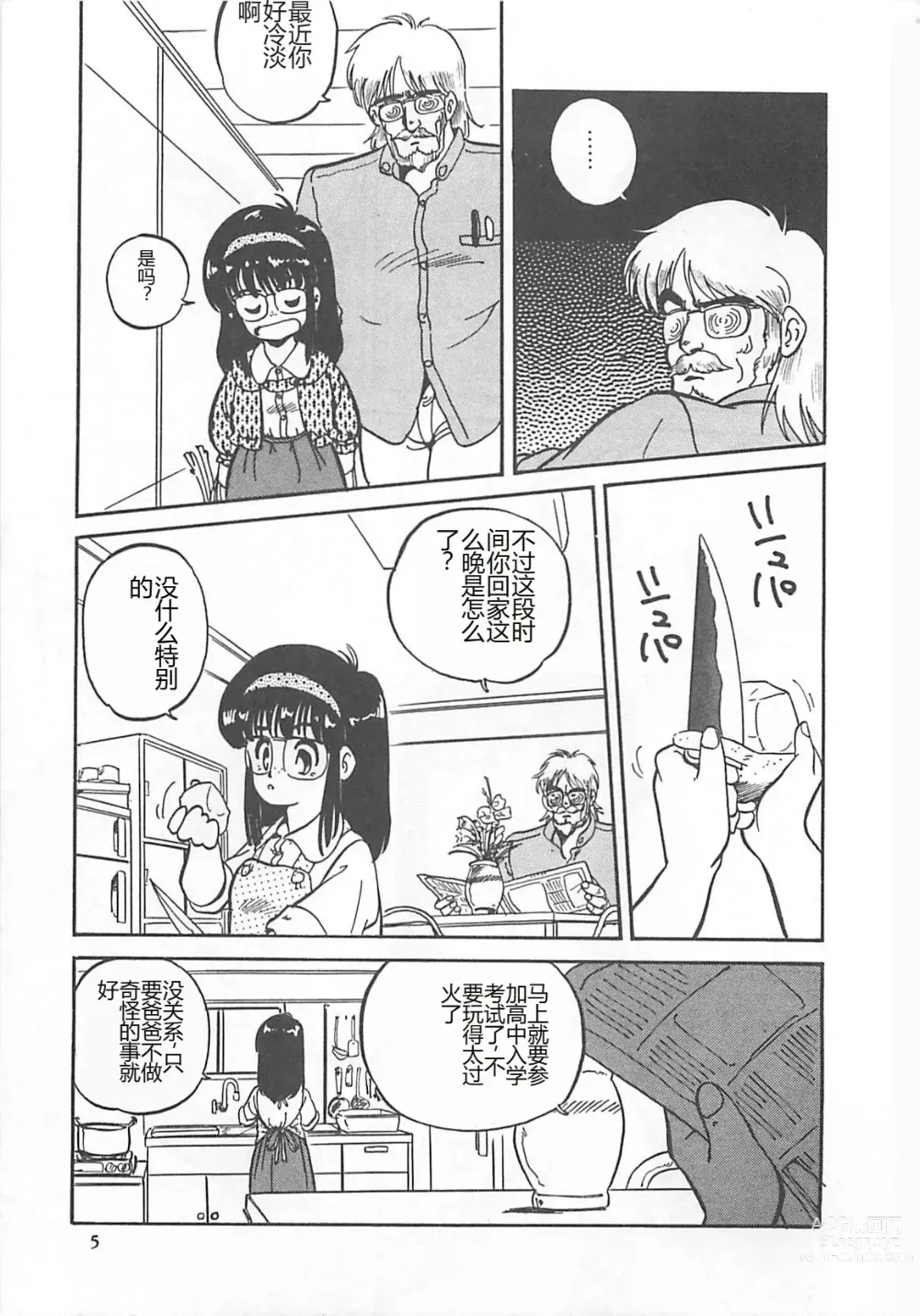 Page 8 of manga Tamonzen Zigoku Rounin