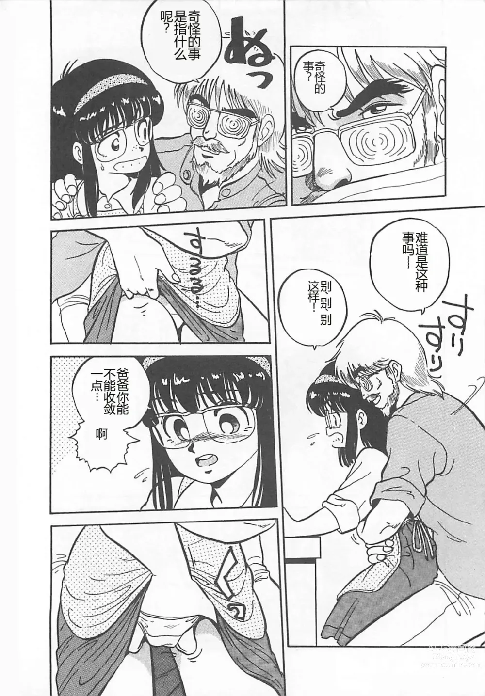 Page 9 of manga Tamonzen Zigoku Rounin