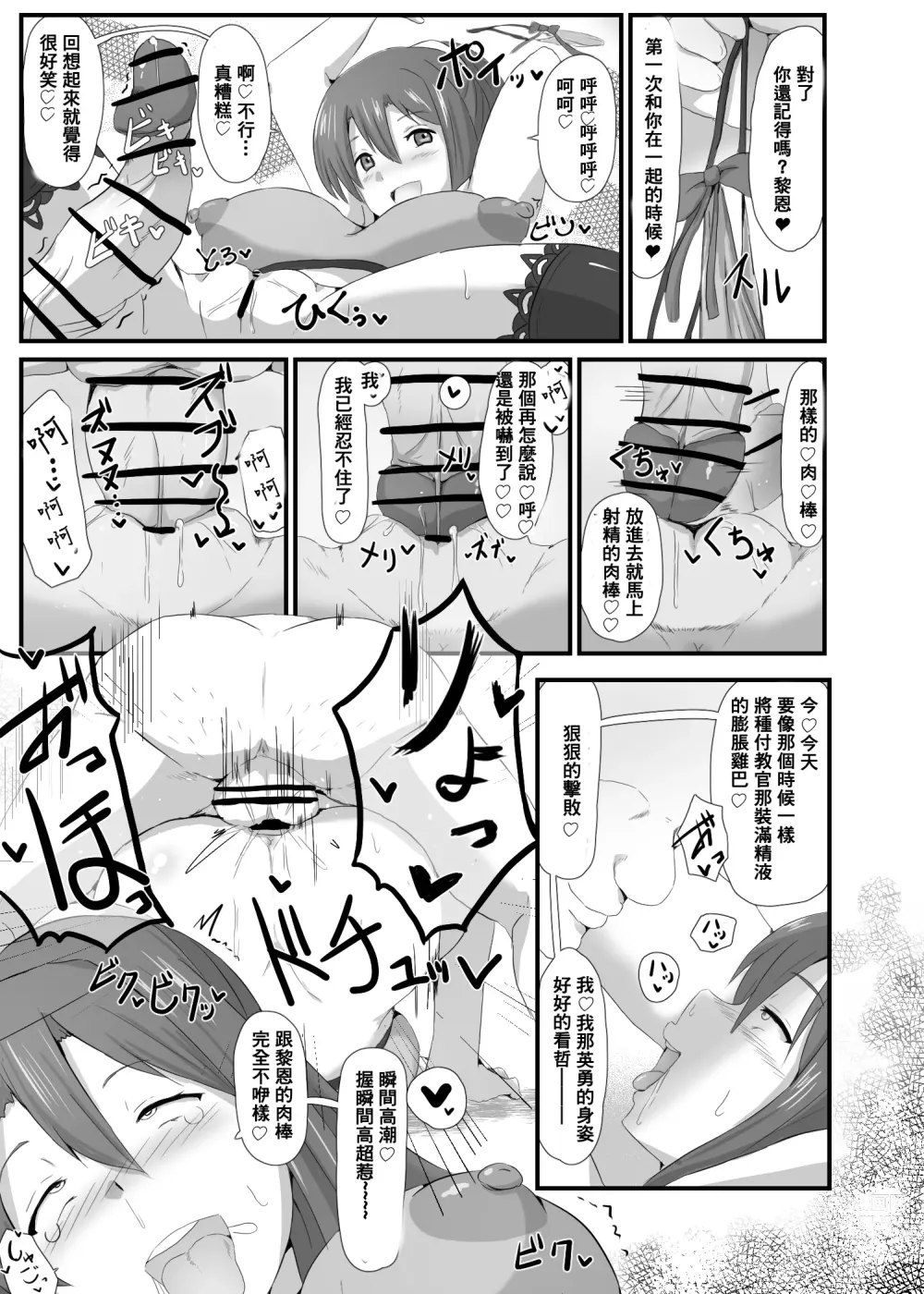 Page 15 of doujinshi 閃の軌跡 NTR催眠学園♥１-7話+番外