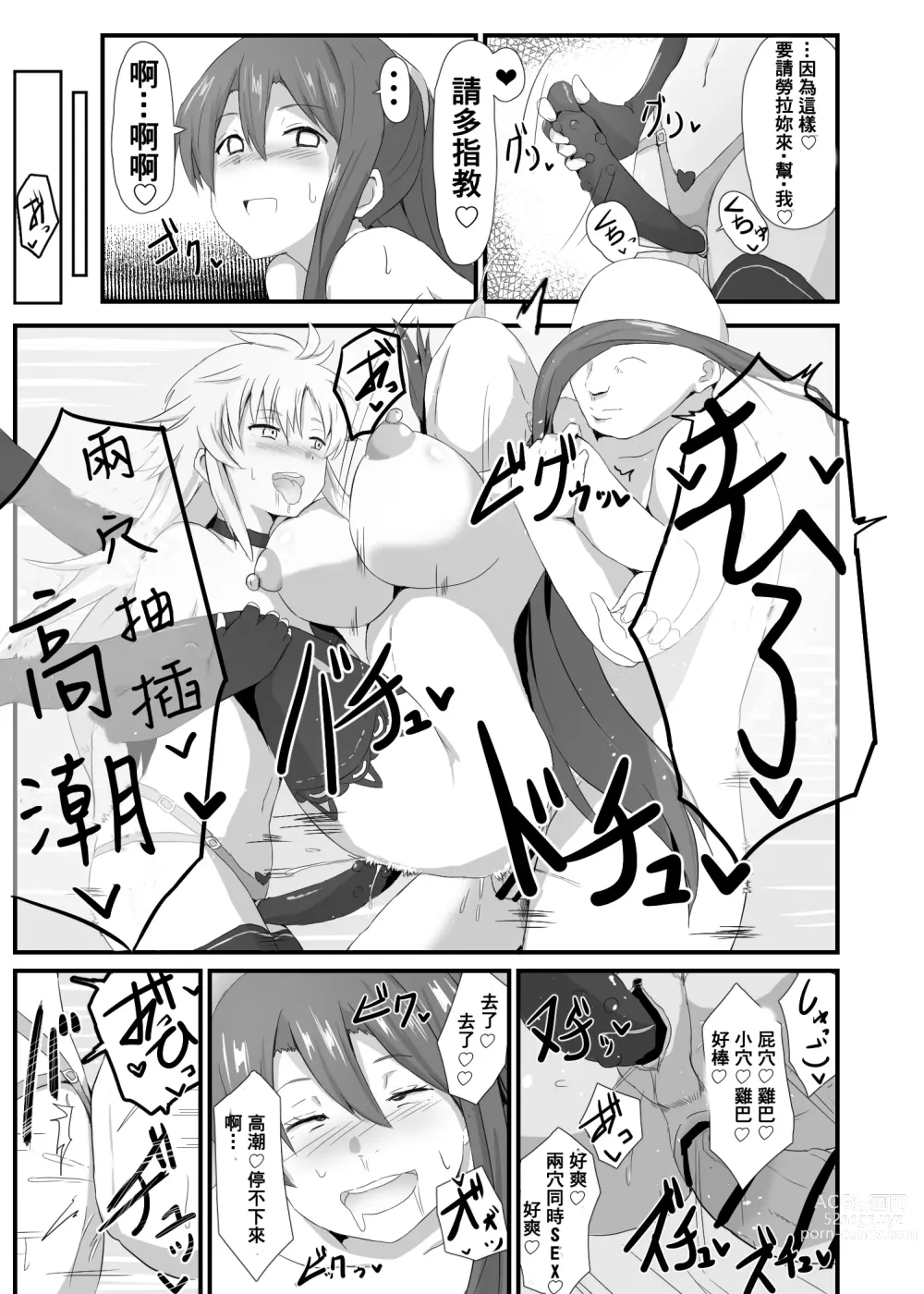 Page 17 of doujinshi 閃の軌跡 NTR催眠学園♥１-7話+番外