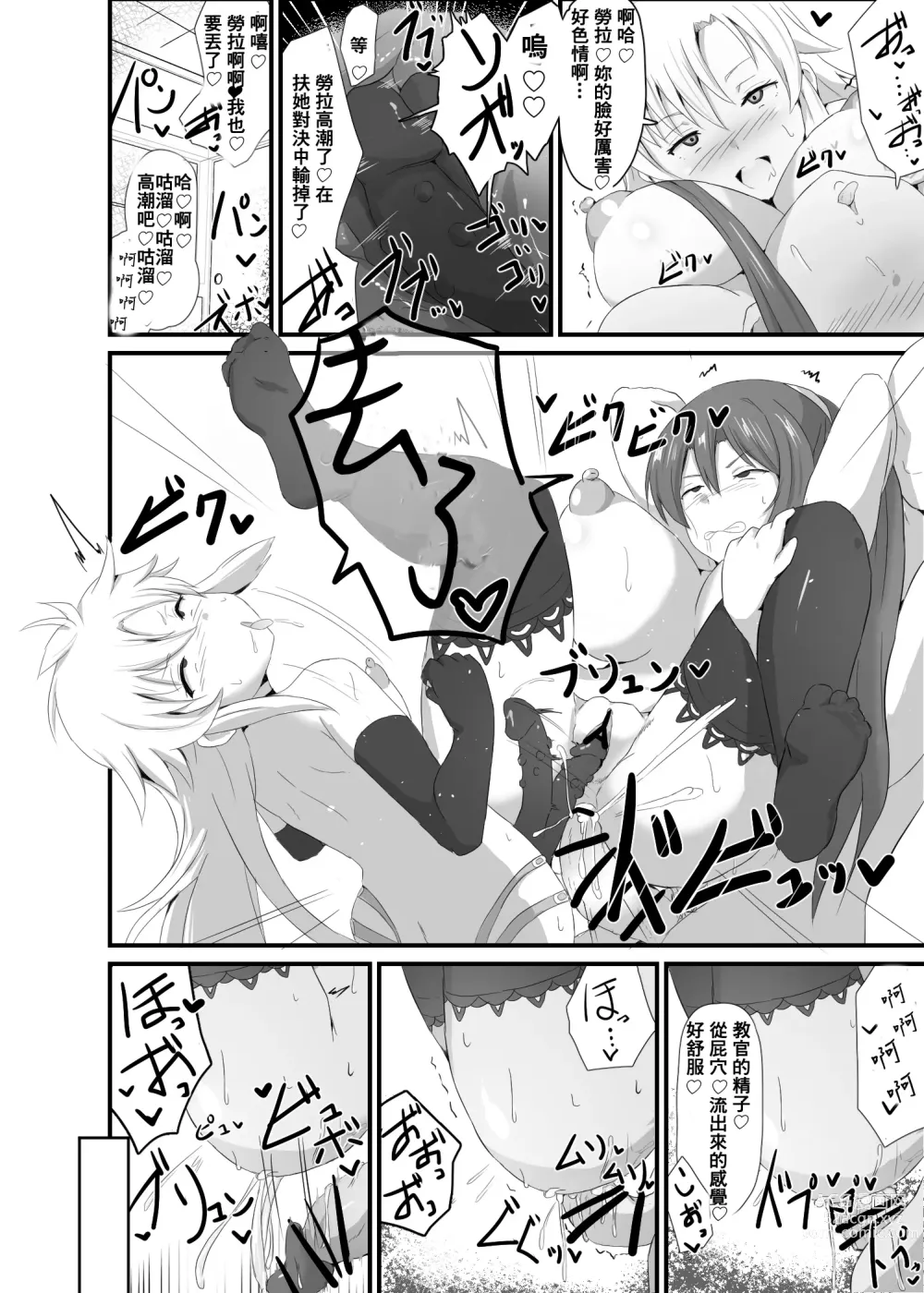 Page 18 of doujinshi 閃の軌跡 NTR催眠学園♥１-7話+番外