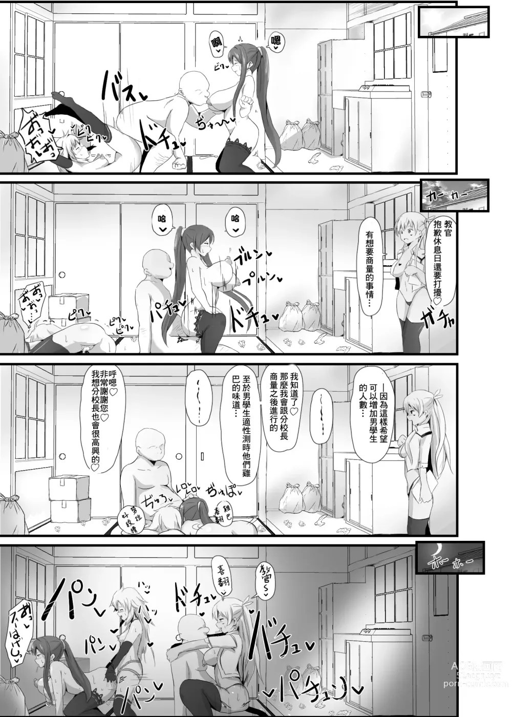 Page 19 of doujinshi 閃の軌跡 NTR催眠学園♥１-7話+番外