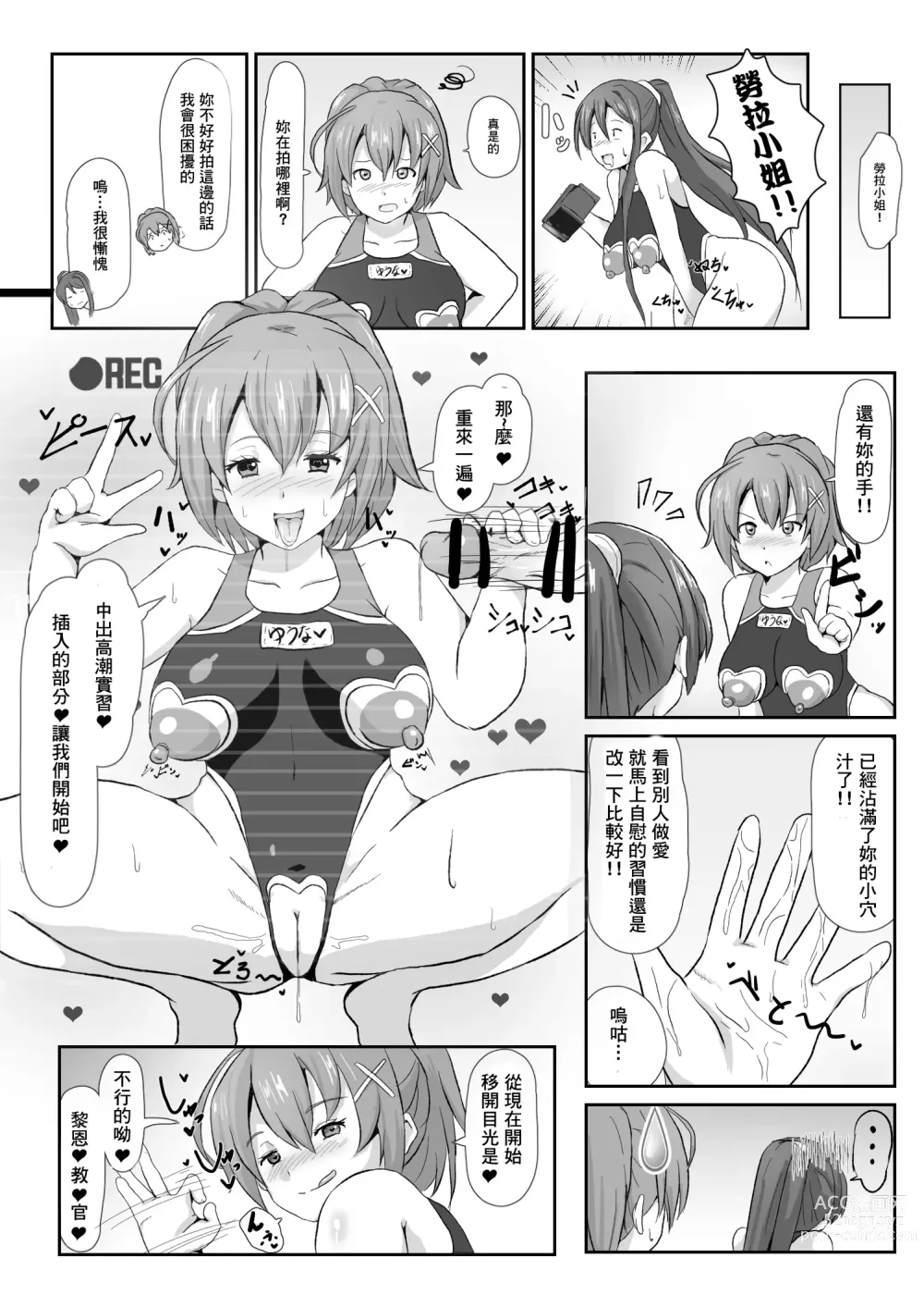 Page 3 of doujinshi 閃の軌跡 NTR催眠学園♥１-7話+番外