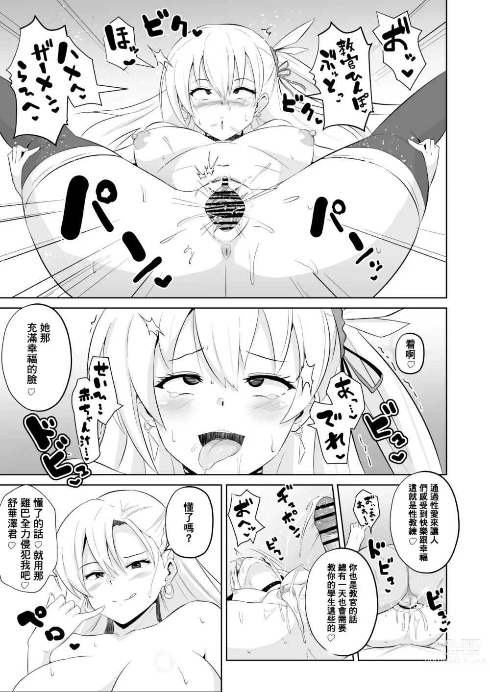 Page 39 of doujinshi 閃の軌跡 NTR催眠学園♥１-7話+番外