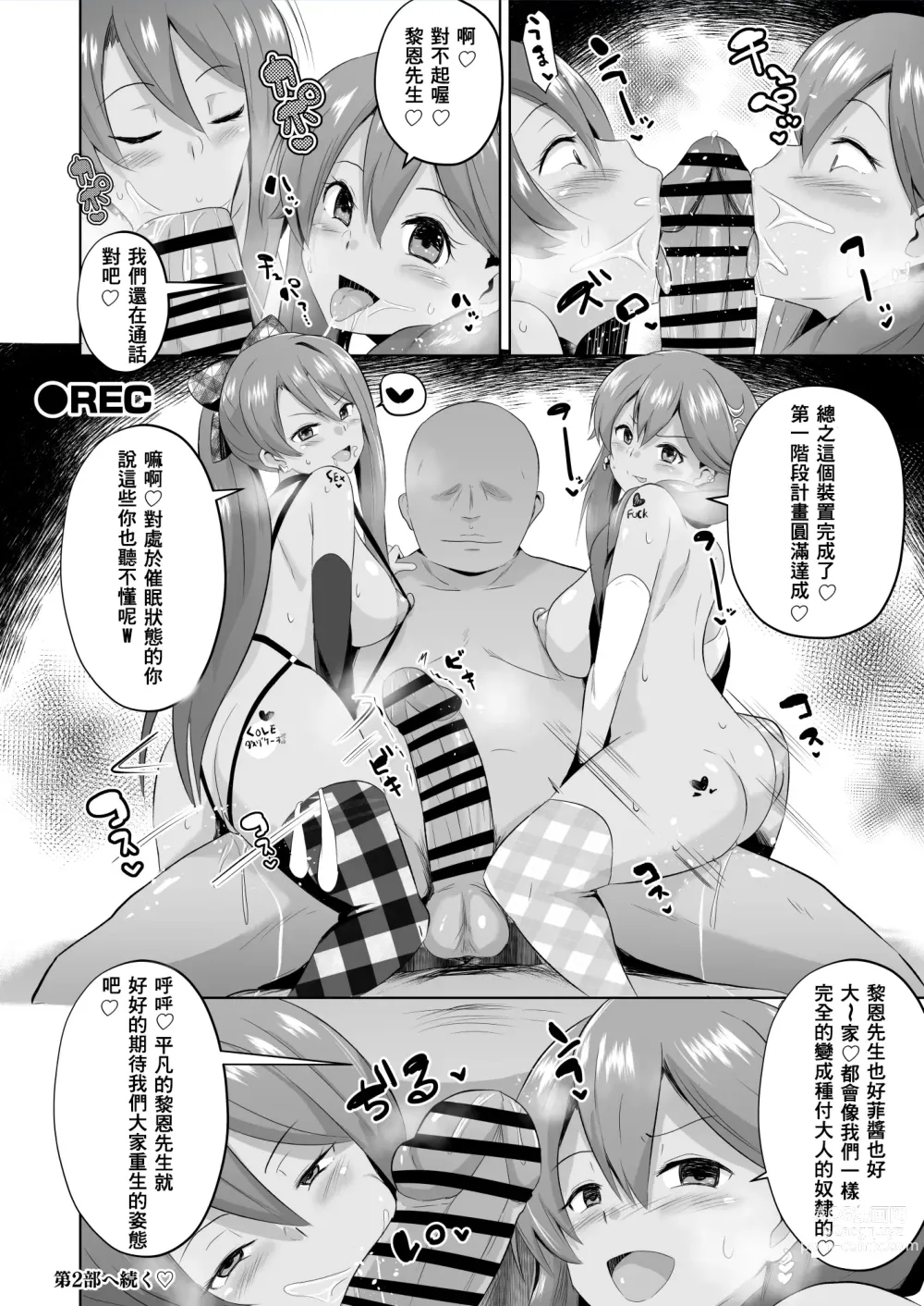 Page 50 of doujinshi 閃の軌跡 NTR催眠学園♥１-7話+番外