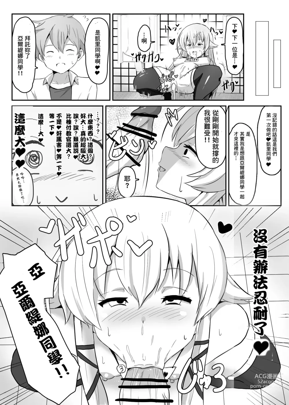 Page 10 of doujinshi 閃の軌跡 NTR催眠学園♥１-7話+番外