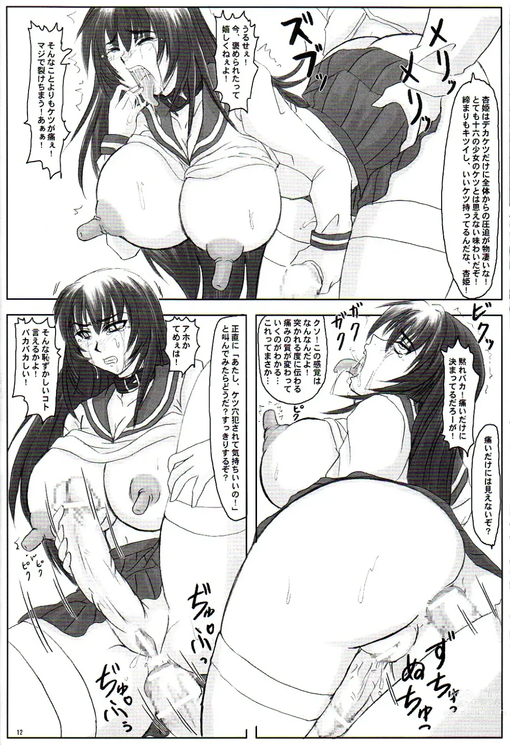 Page 12 of doujinshi Tatakae! Kyouhime-sama!!