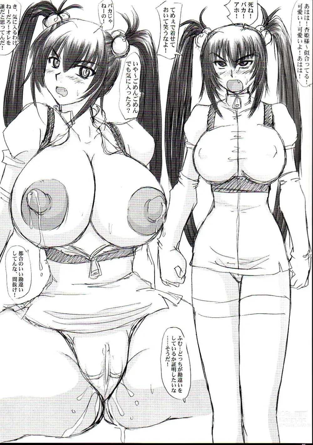 Page 5 of doujinshi Tatakae! Kyouhime-sama!!