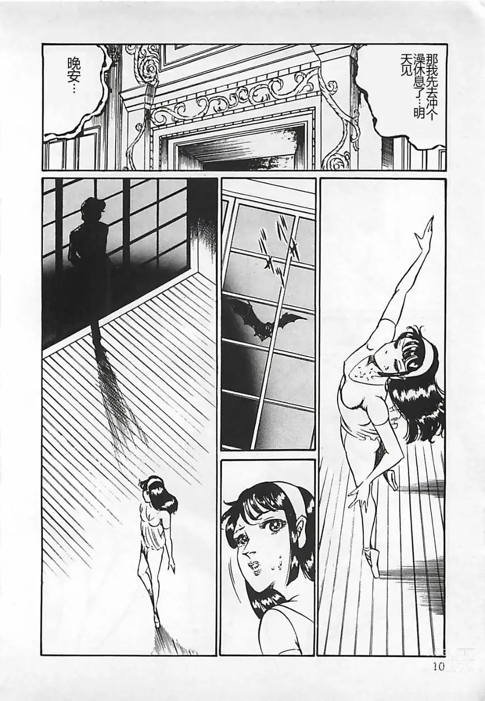 Page 11 of manga Chi no Butou