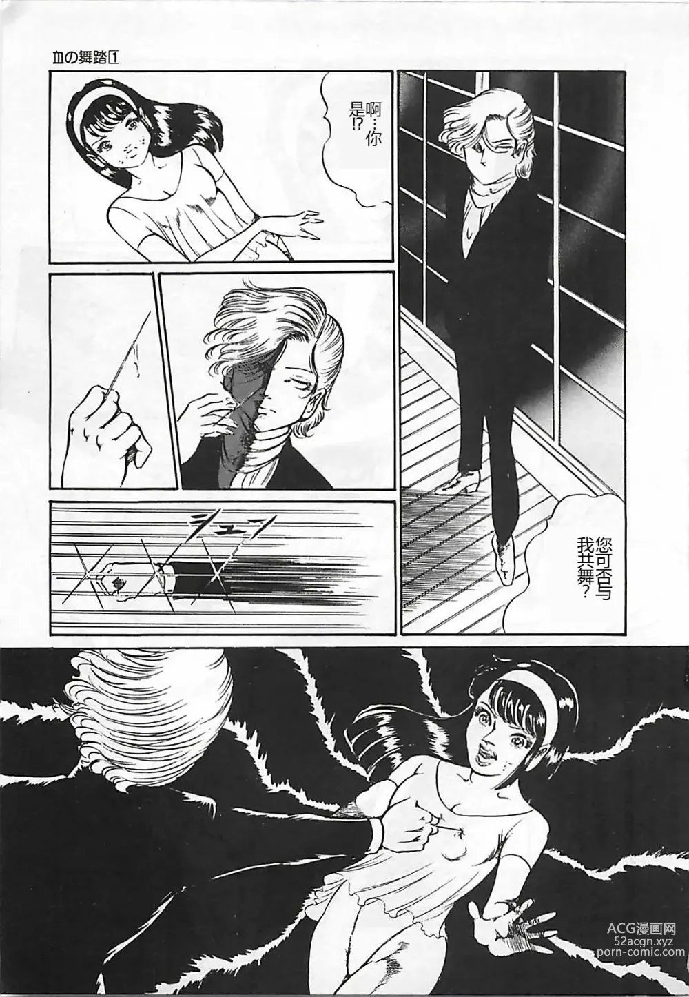 Page 12 of manga Chi no Butou