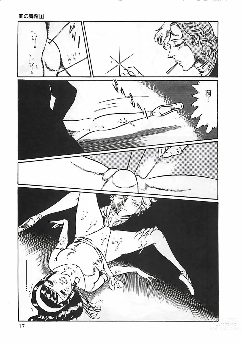 Page 18 of manga Chi no Butou