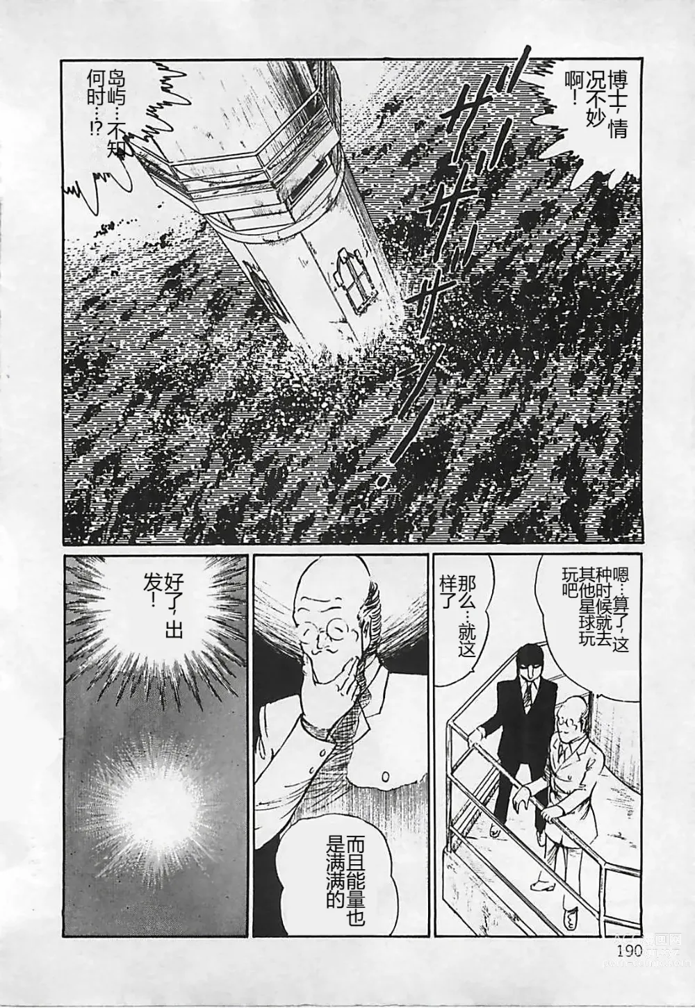 Page 191 of manga Chi no Butou
