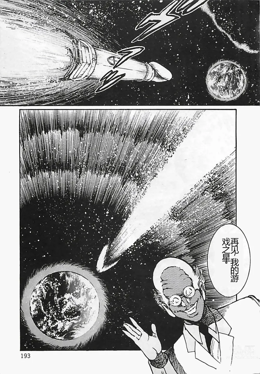 Page 194 of manga Chi no Butou