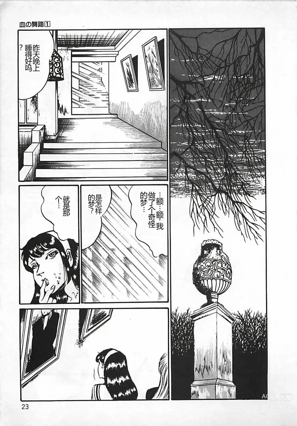 Page 24 of manga Chi no Butou