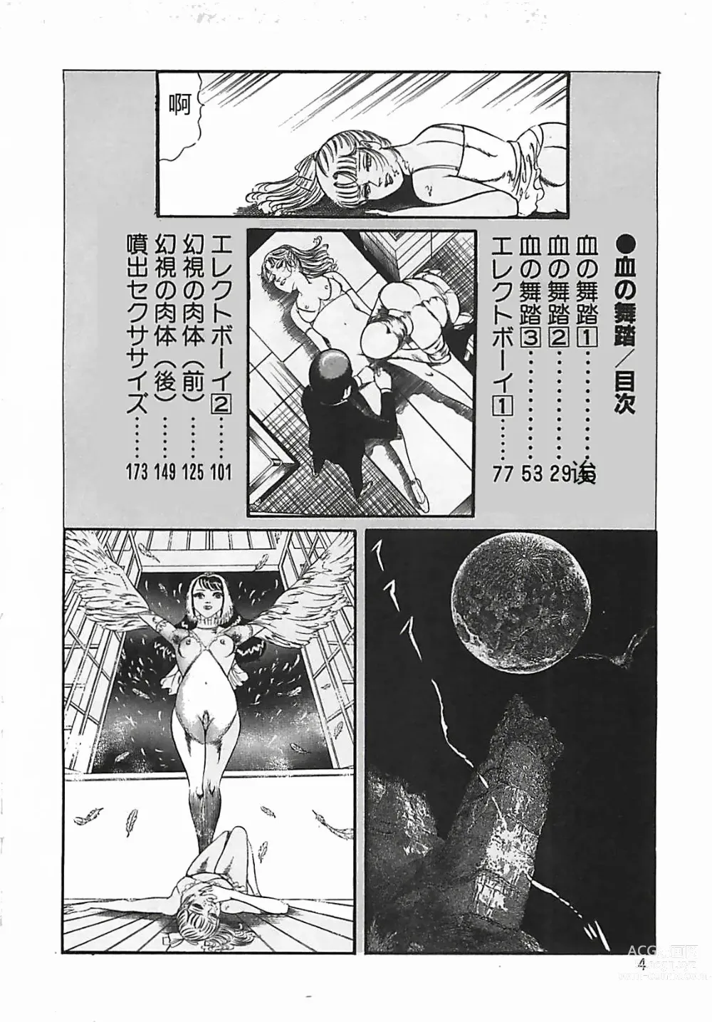 Page 5 of manga Chi no Butou