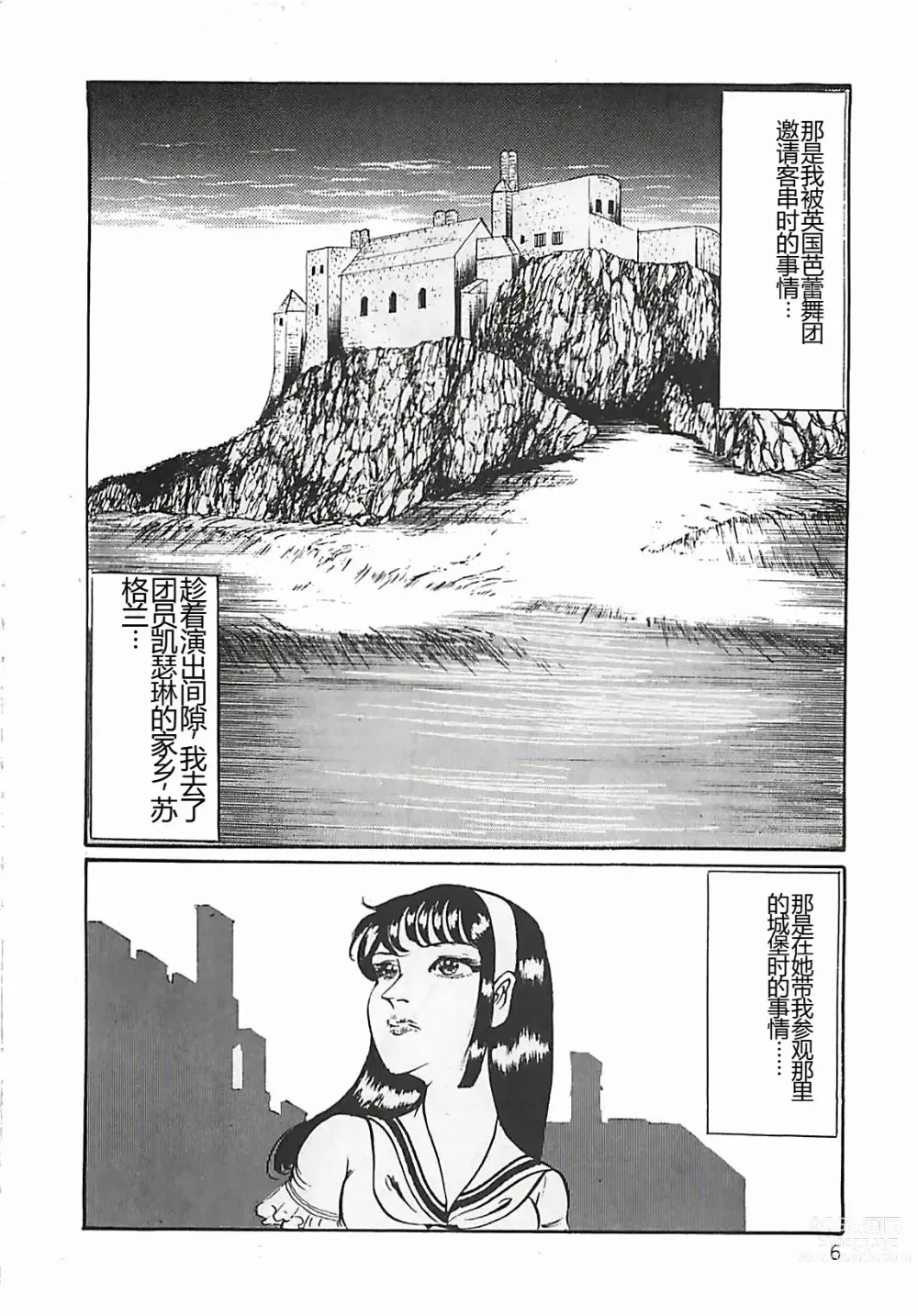 Page 7 of manga Chi no Butou