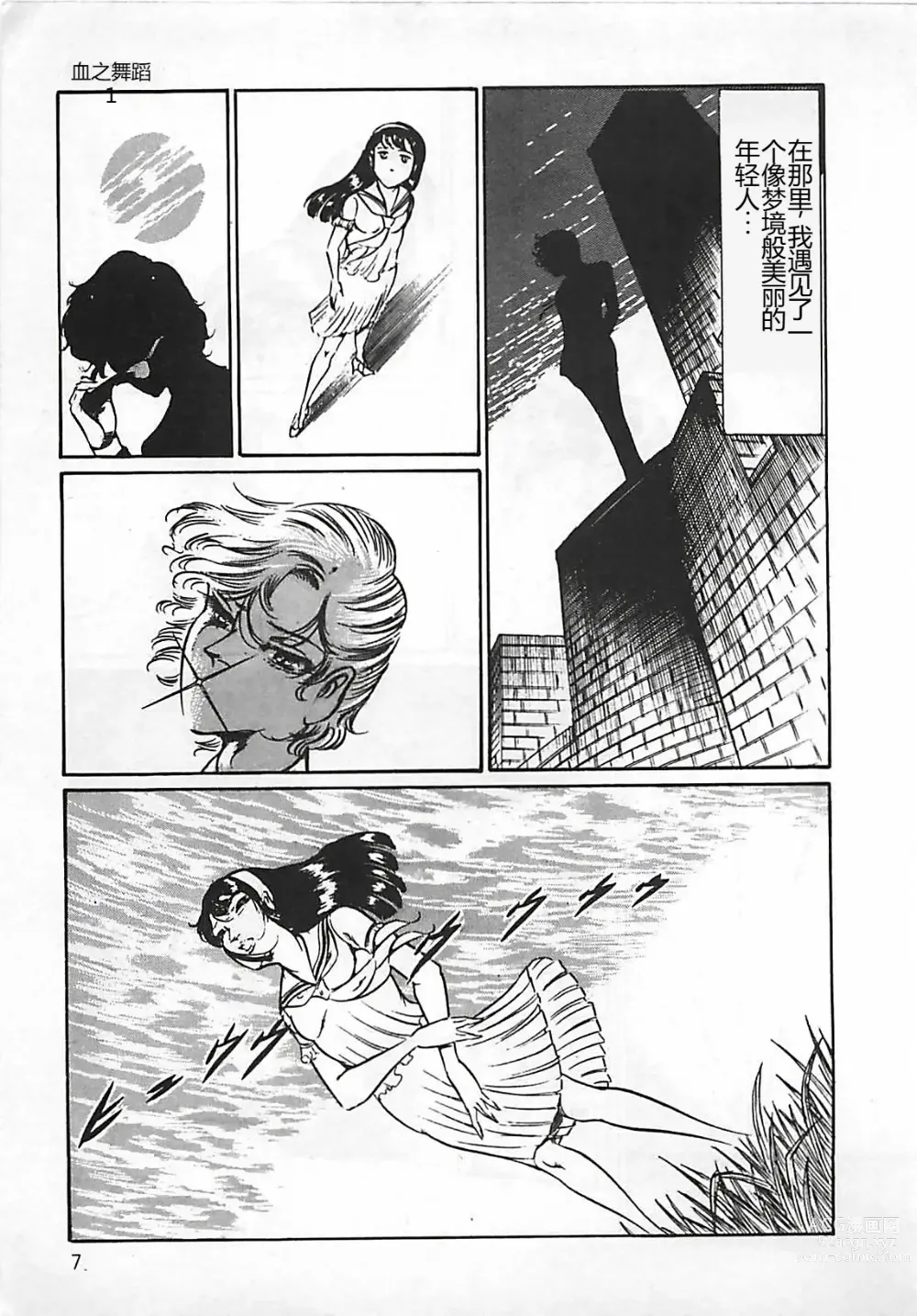 Page 8 of manga Chi no Butou