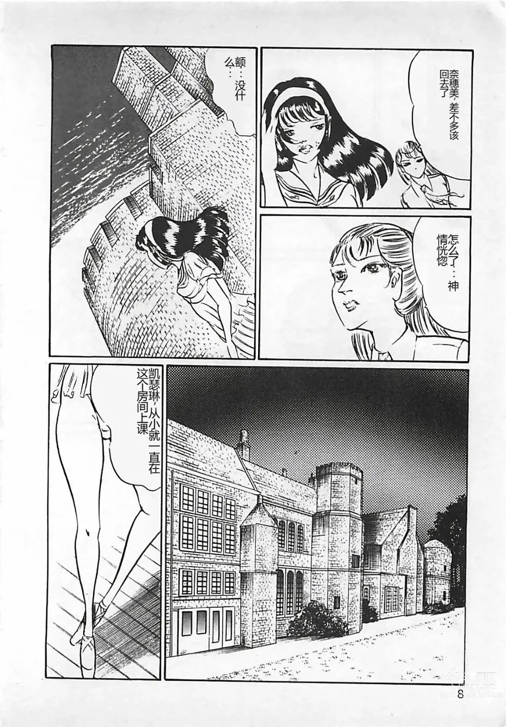 Page 9 of manga Chi no Butou