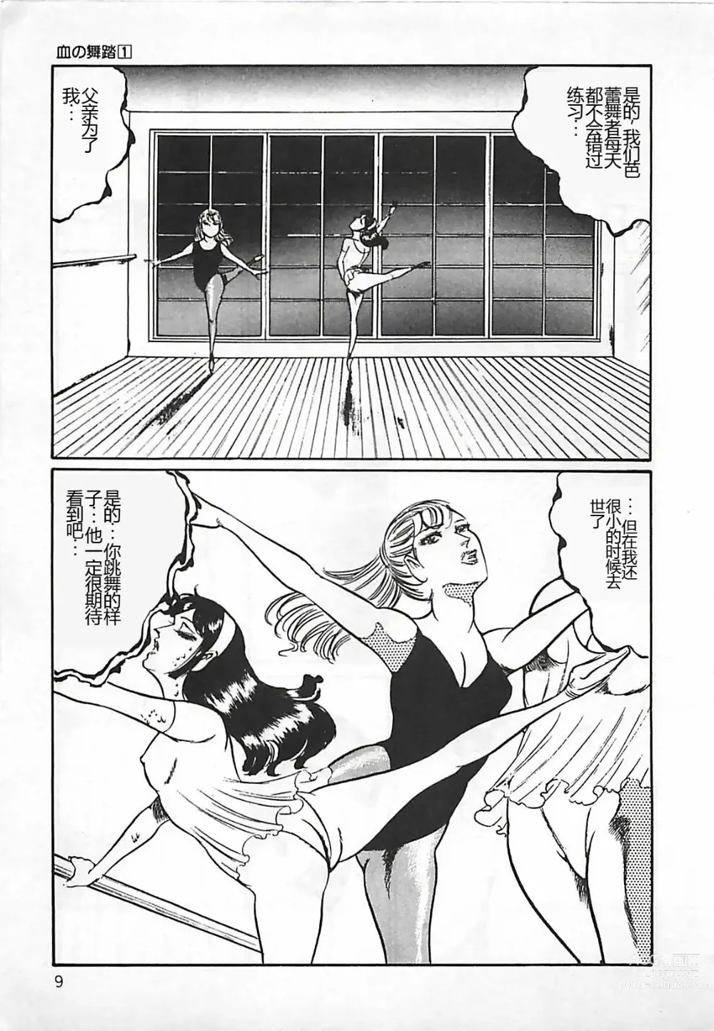Page 10 of manga Chi no Butou