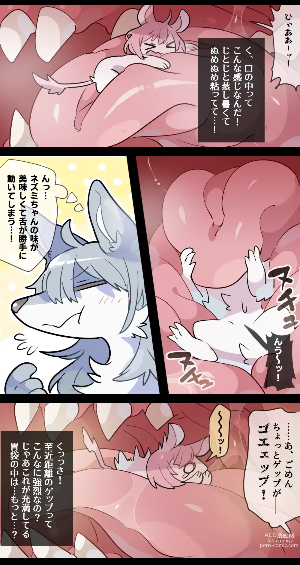 Page 12 of doujinshi Giant Wolf Girl VORE & GTS