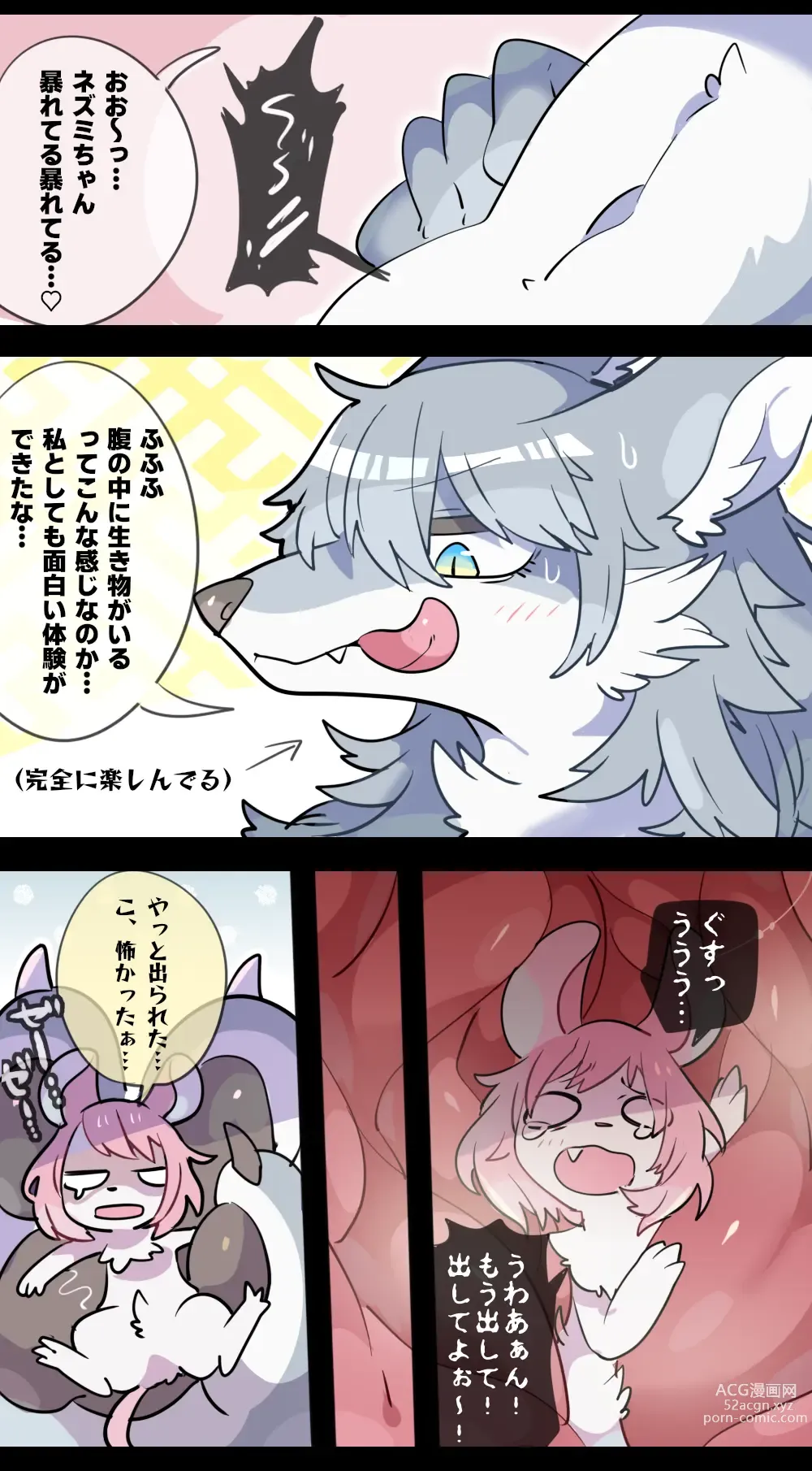 Page 16 of doujinshi Giant Wolf Girl VORE & GTS