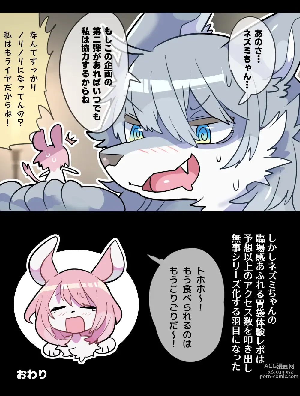 Page 17 of doujinshi Giant Wolf Girl VORE & GTS