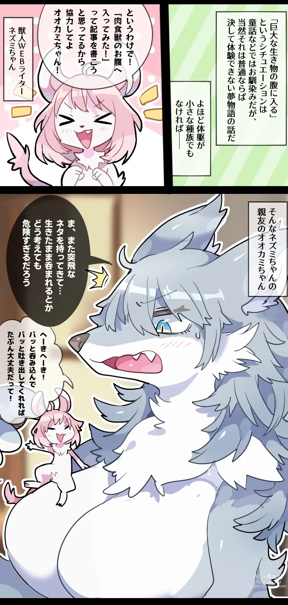 Page 10 of doujinshi Giant Wolf Girl VORE & GTS