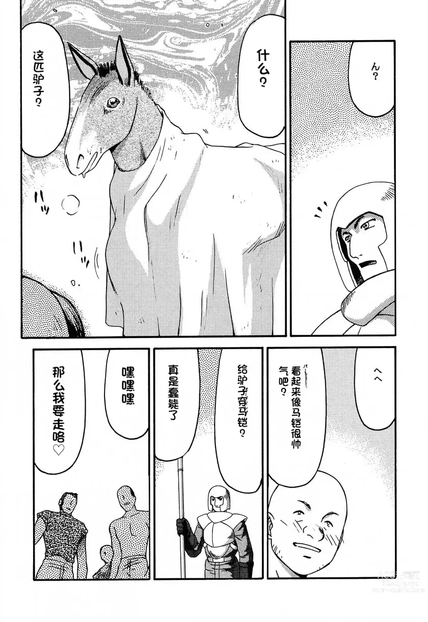 Page 112 of doujinshi NISE Dragon Blood! 9-20