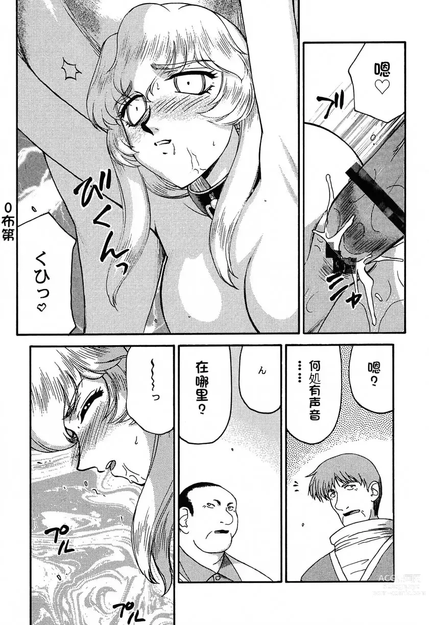 Page 116 of doujinshi NISE Dragon Blood! 9-20