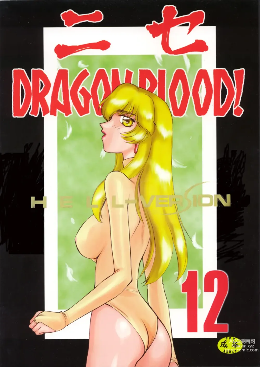 Page 121 of doujinshi NISE Dragon Blood! 9-20