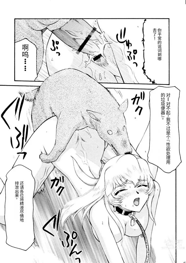 Page 170 of doujinshi NISE Dragon Blood! 9-20