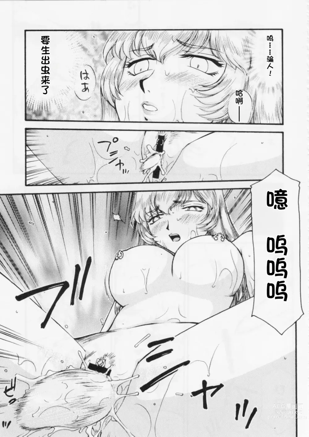 Page 232 of doujinshi NISE Dragon Blood! 9-20