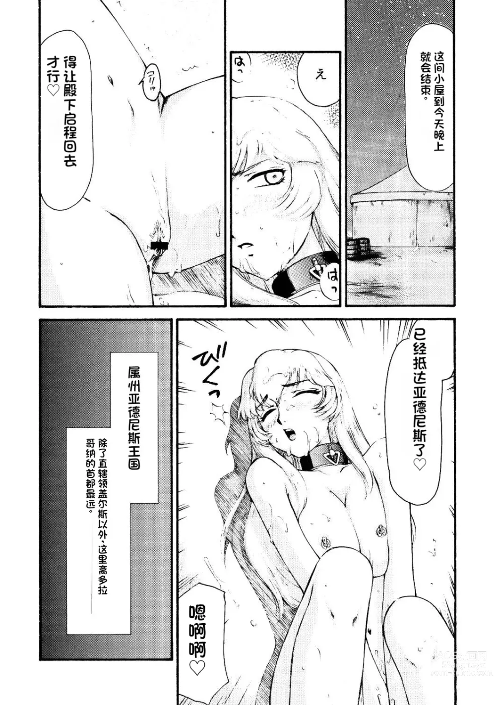 Page 242 of doujinshi NISE Dragon Blood! 9-20