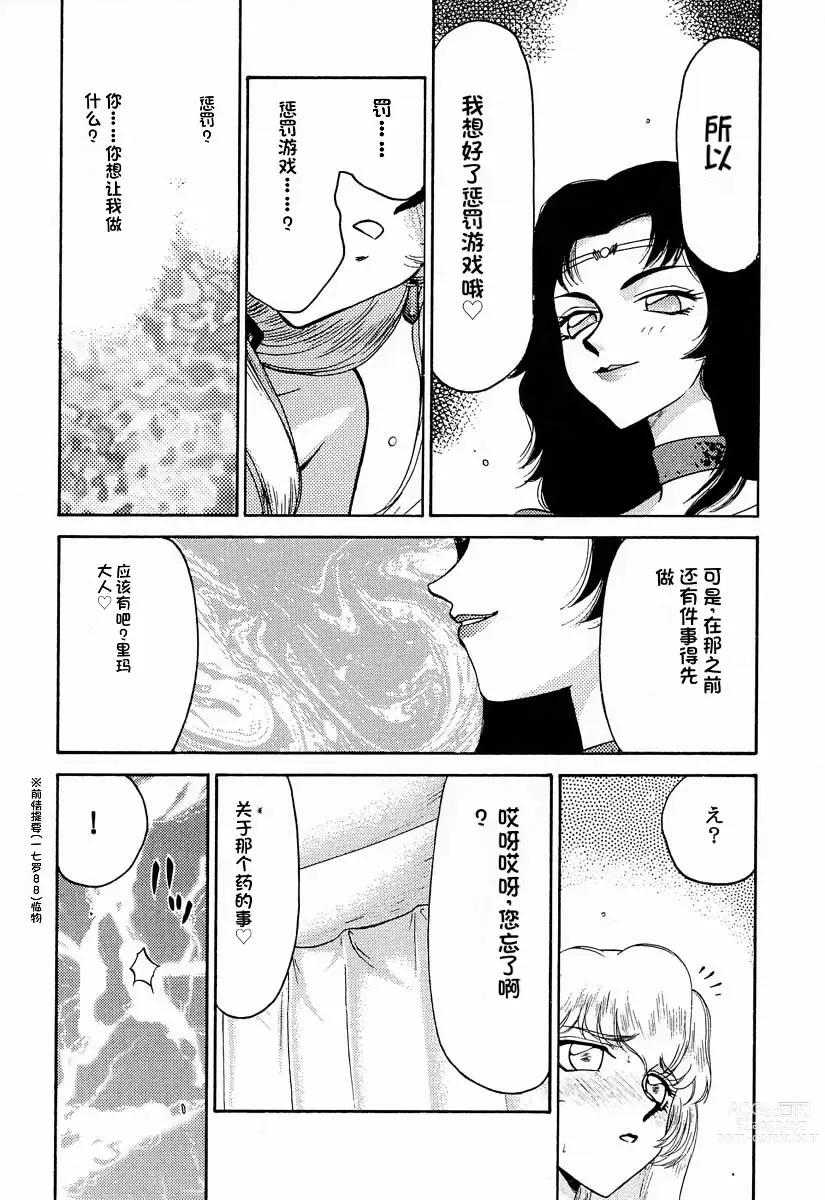 Page 26 of doujinshi NISE Dragon Blood! 9-20