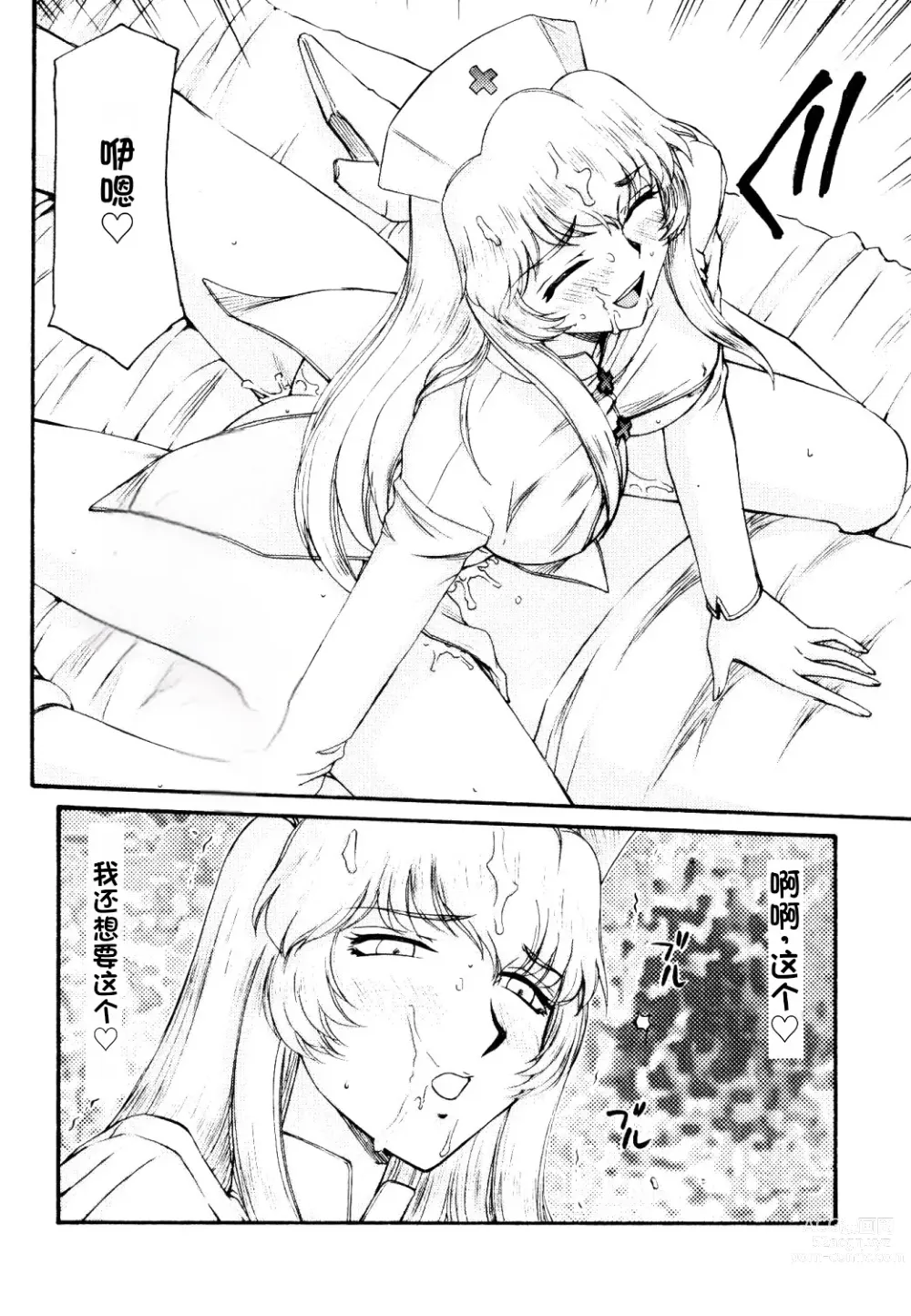 Page 274 of doujinshi NISE Dragon Blood! 9-20