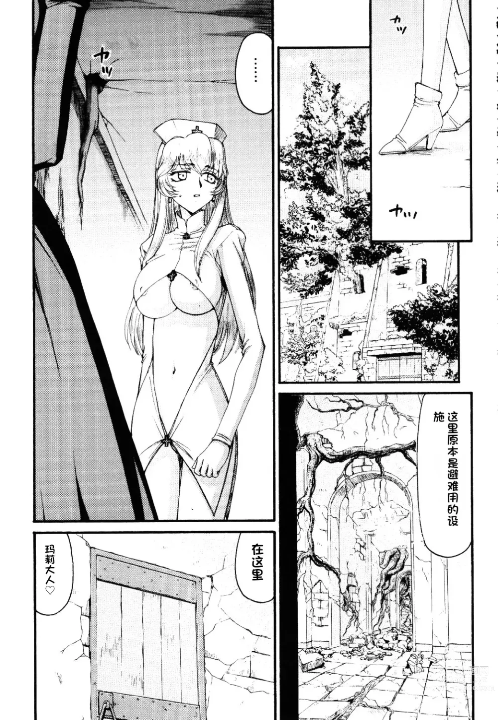 Page 286 of doujinshi NISE Dragon Blood! 9-20