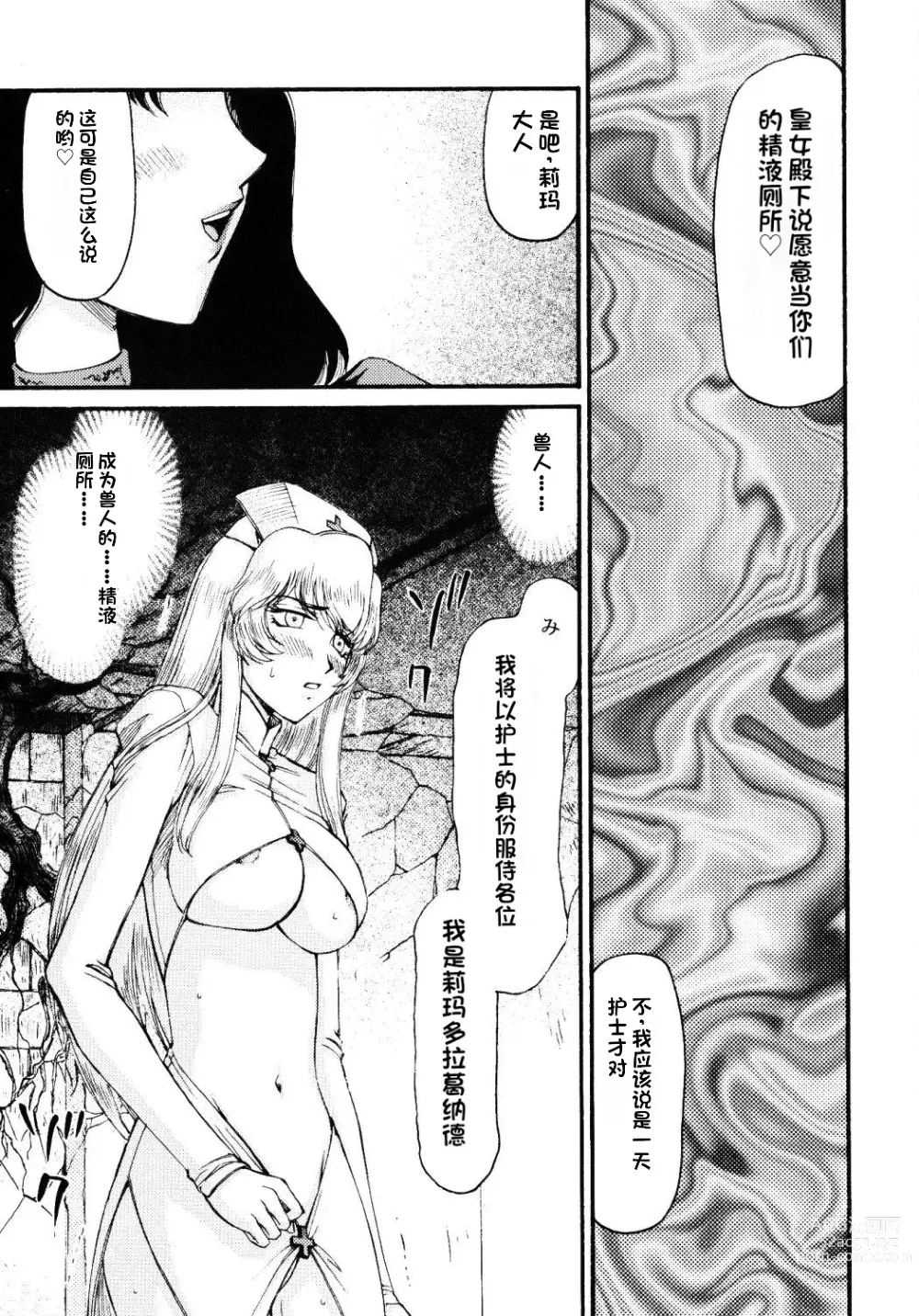 Page 290 of doujinshi NISE Dragon Blood! 9-20